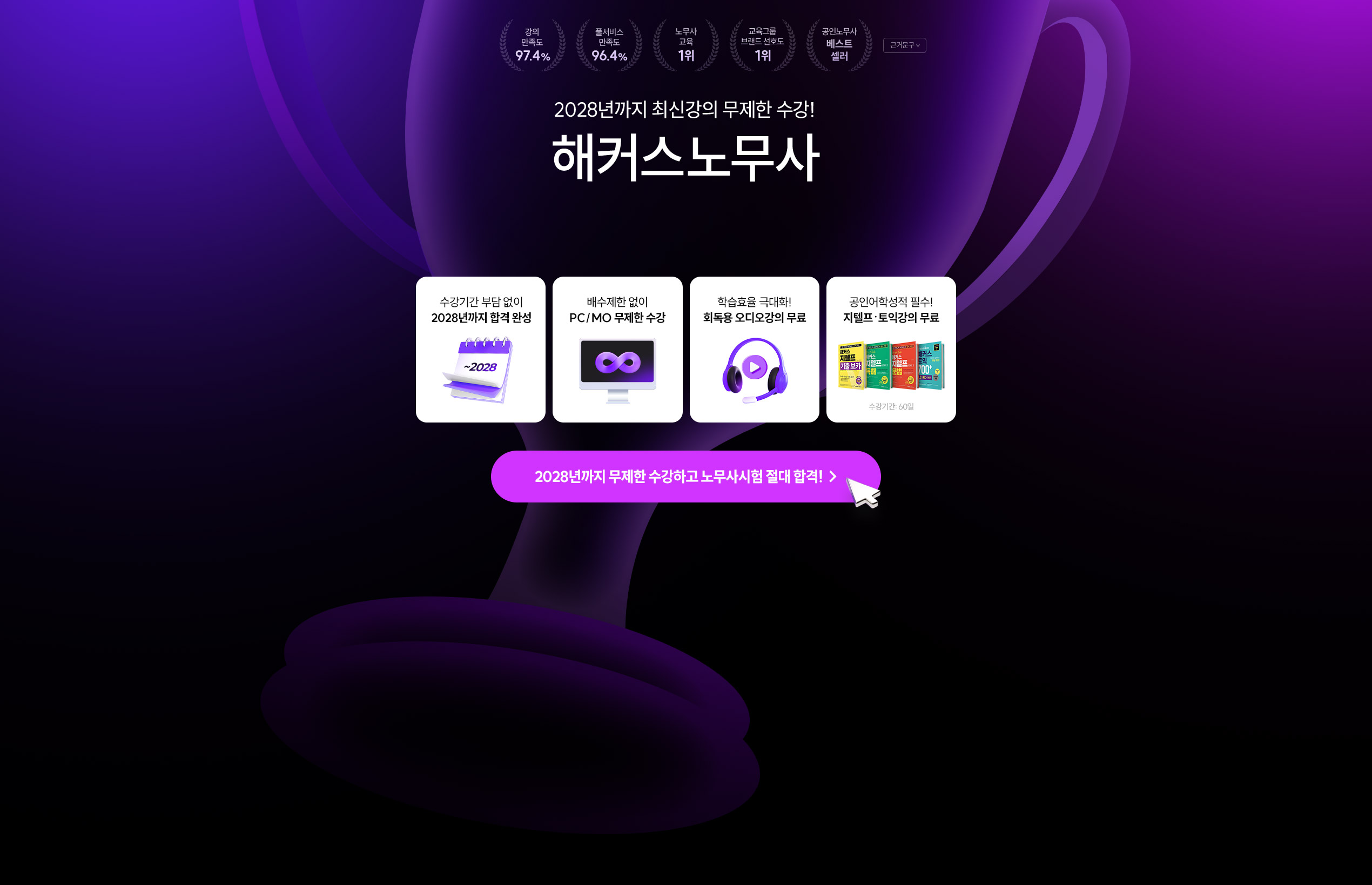 해커스노무사 합격완성패스