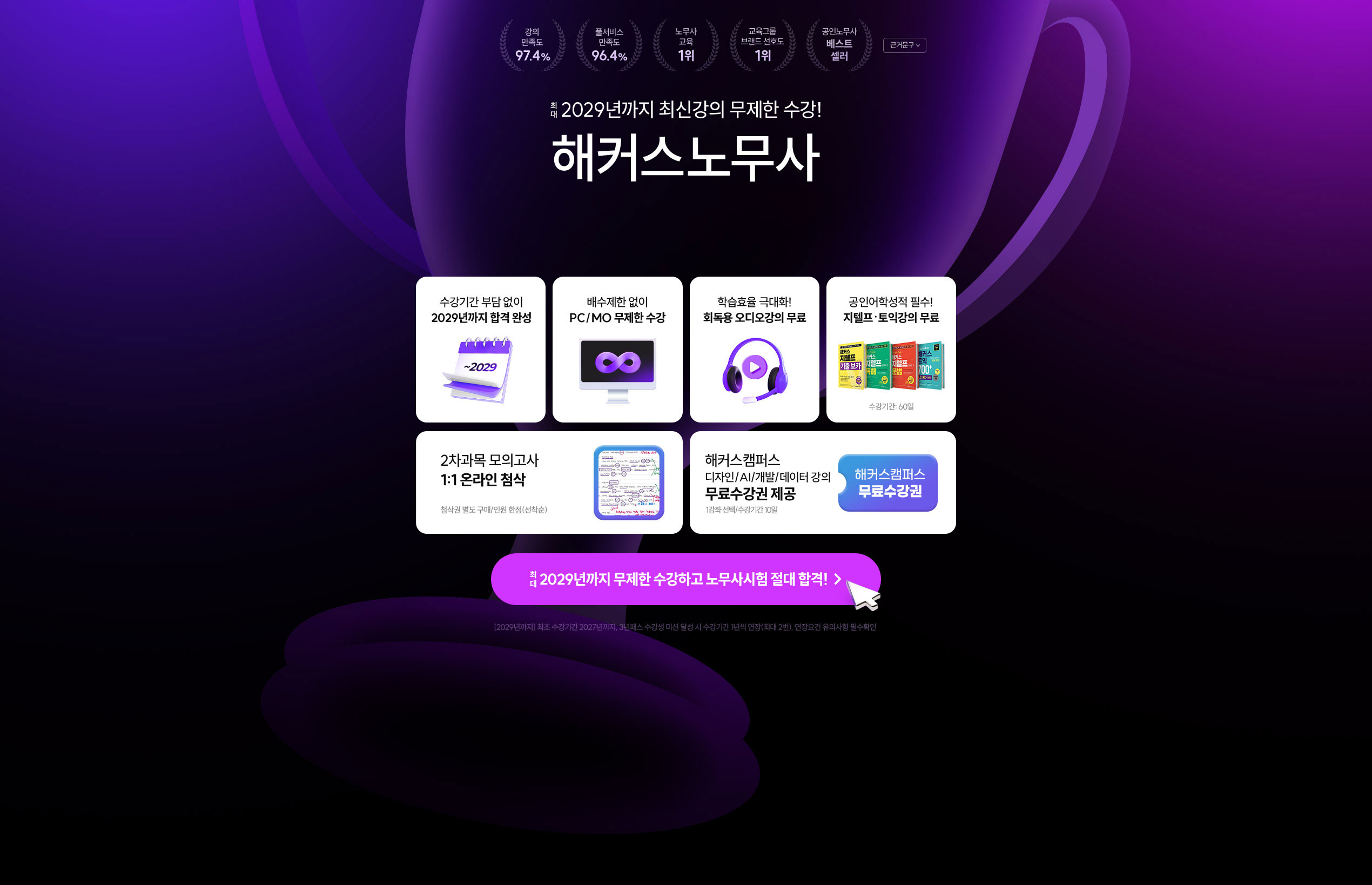 해커스노무사 합격완성패스