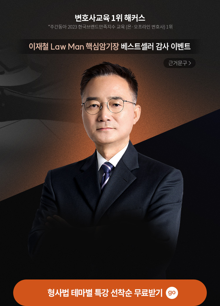 해커스 법아카데미 인강