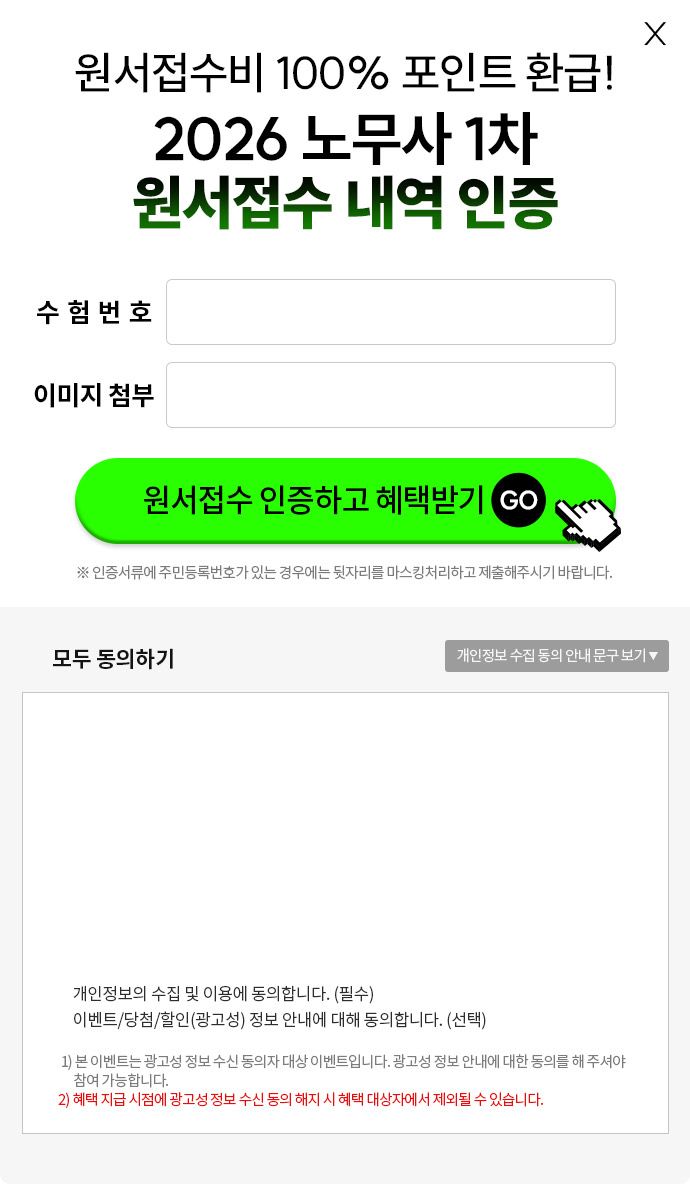 해커스 노무사 1차 합격 예측 사전예약