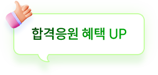 해커스 노무사 1차 합격 예측 사전예약