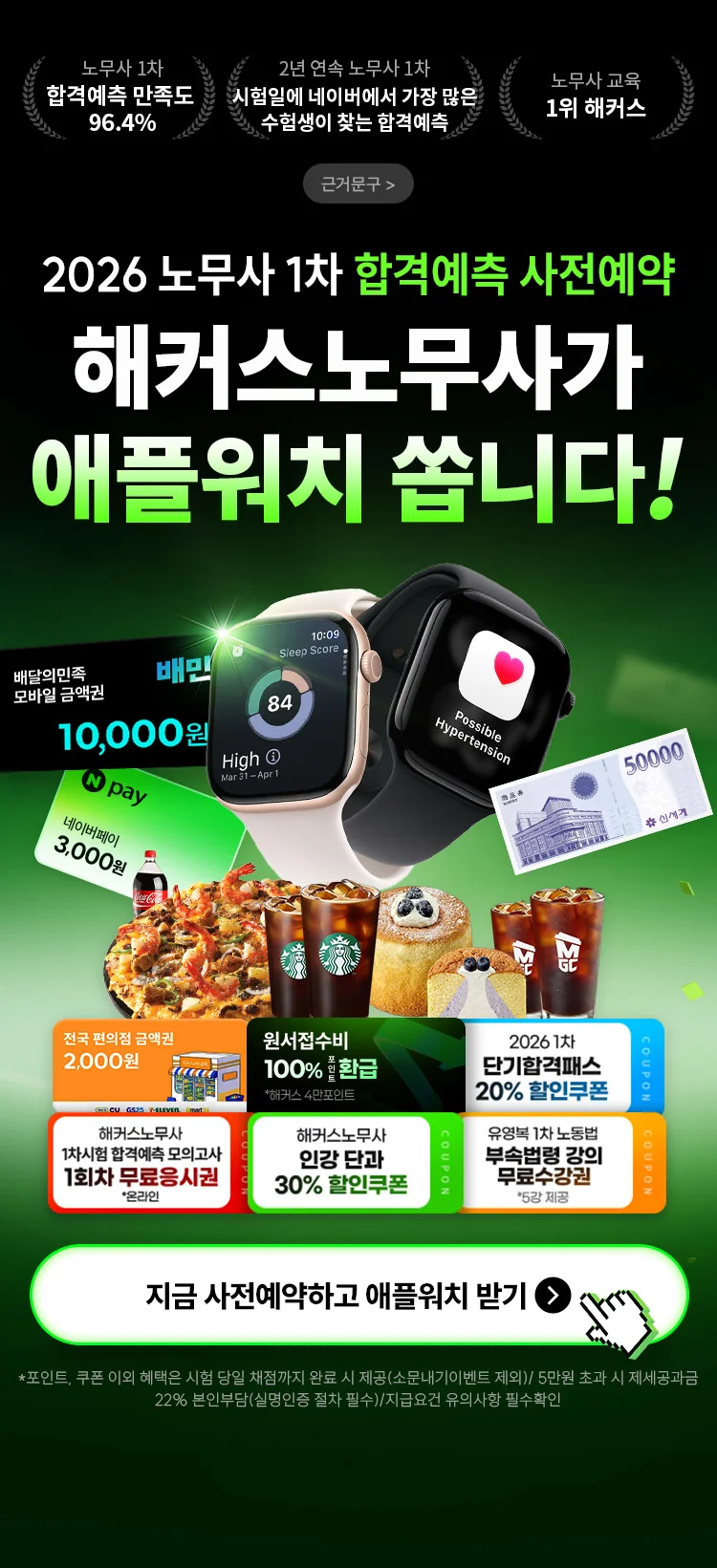 해커스 노무사 1차 합격 예측 사전예약