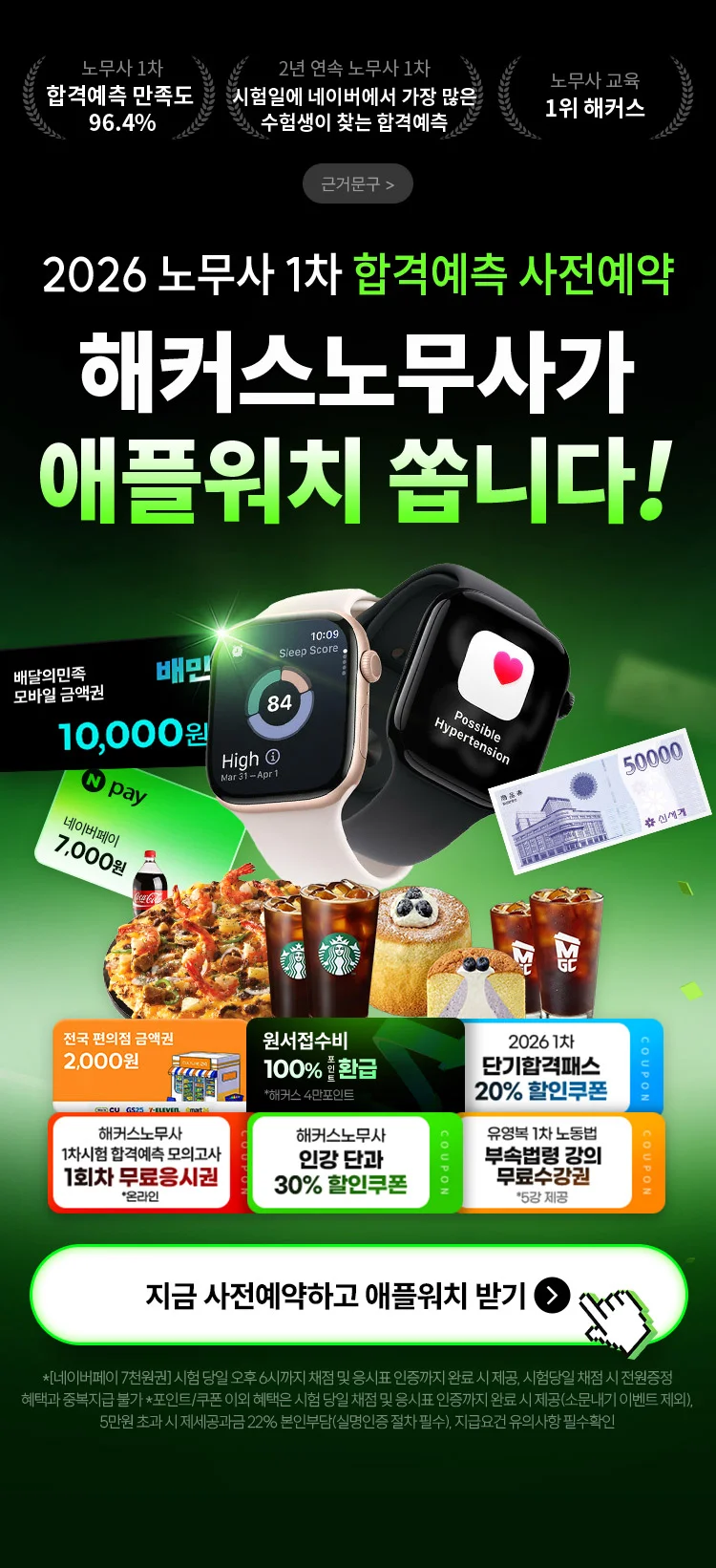 해커스 노무사 1차 합격 예측 사전예약
