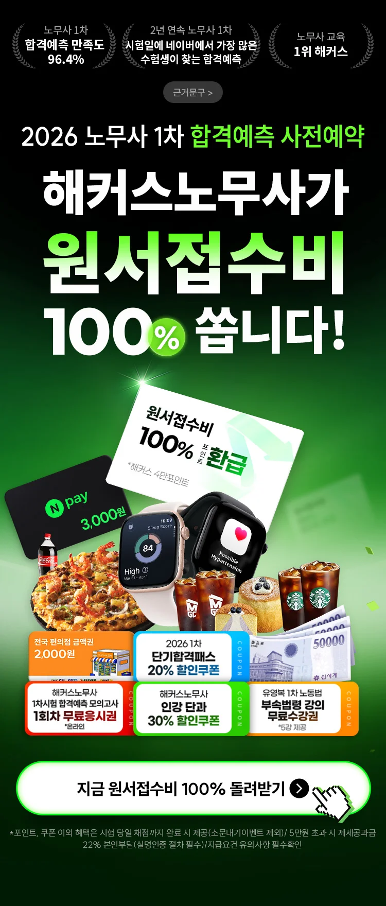 해커스 노무사 1차 합격 예측 사전예약