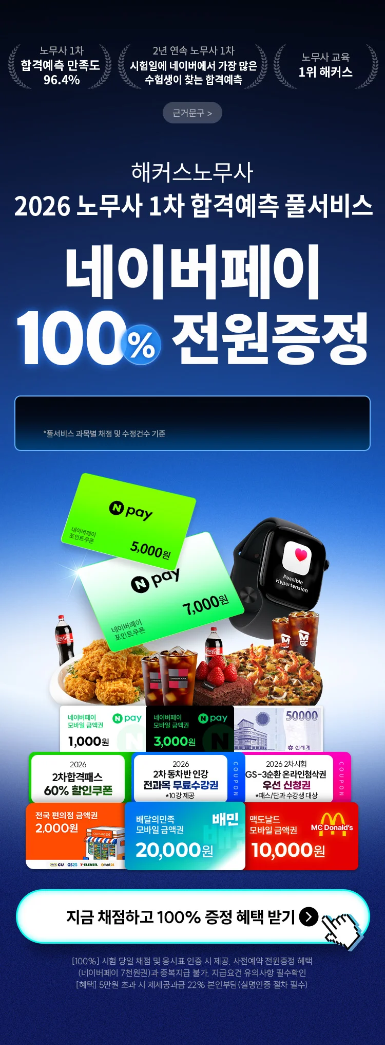 해커스 노무사 1차 합격 예측 사전예약
