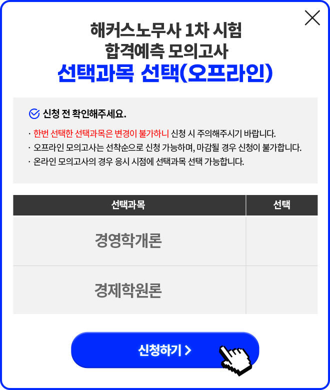 모의고사 신청하기