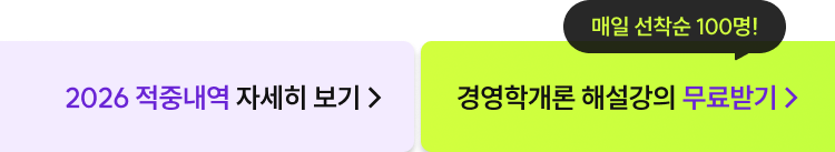 해커스 노무사 신상윤 경영학개론 적중 프로모션 페이지