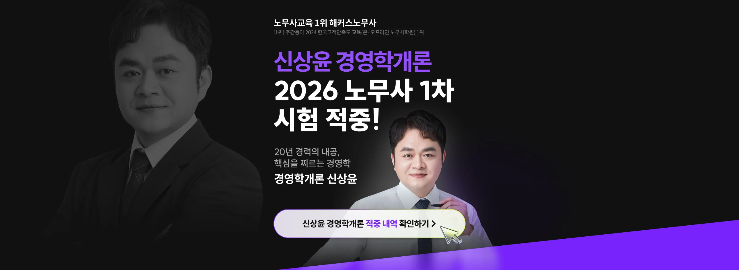 해커스 노무사 신상윤 경영학개론 적중 프로모션 페이지