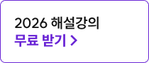 해커스 노무사 신상윤 경영학개론 적중 프로모션 페이지