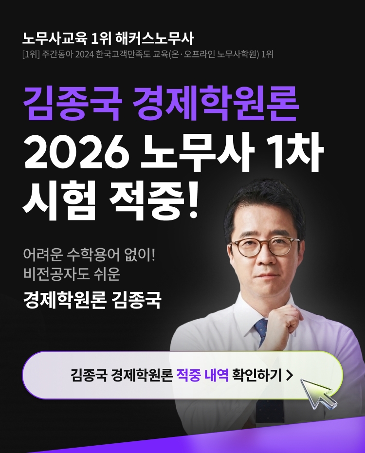 해커스 노무사 신상윤 경영학개론 적중 프로모션 페이지