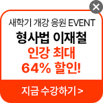 해커스 법아카데미 인강