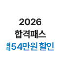 해커스 배너1