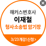 해커스 법아카데미