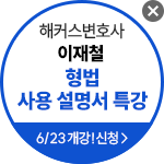 해커스 법아카데미