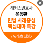 해커스 법아카데미