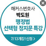 해커스 법아카데미