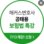 해커스 법아카데미