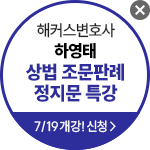 해커스 법아카데미
