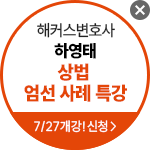 해커스 법아카데미