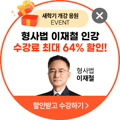 해커스 법아카데미 인강