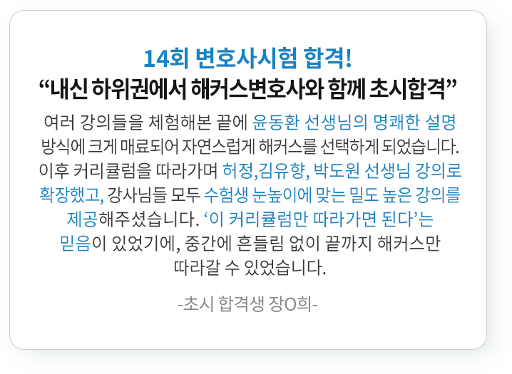 해커스 변호사