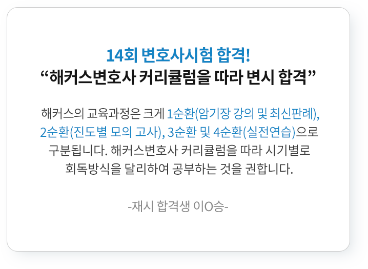 해커스 변호사
