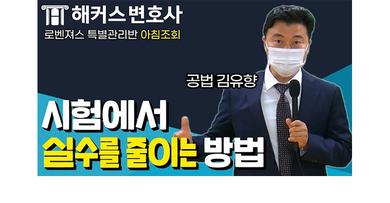 해커스 변호사