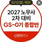 해커스 노무사 합격전략 설명회