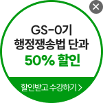 해커스 노무사 합격전략 설명회
