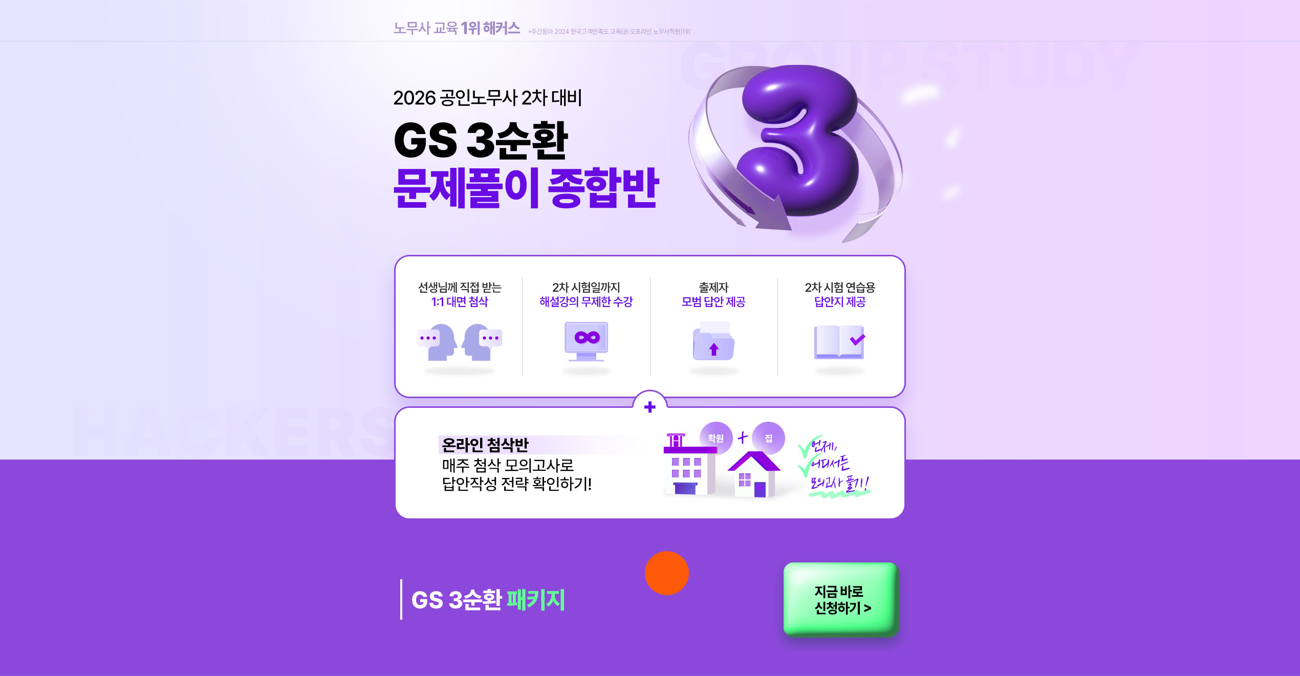 해커스 법아카데미 학원