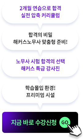 해커스 법아카데미 학원