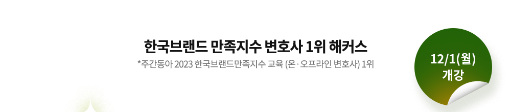 해커스 변호사 2026 입문&기본강의