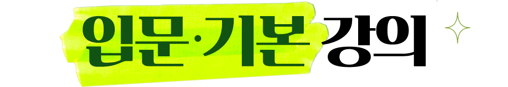 해커스 변호사 2026 입문&기본강의