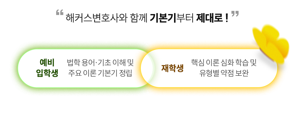 해커스 변호사 2026 입문&기본강의