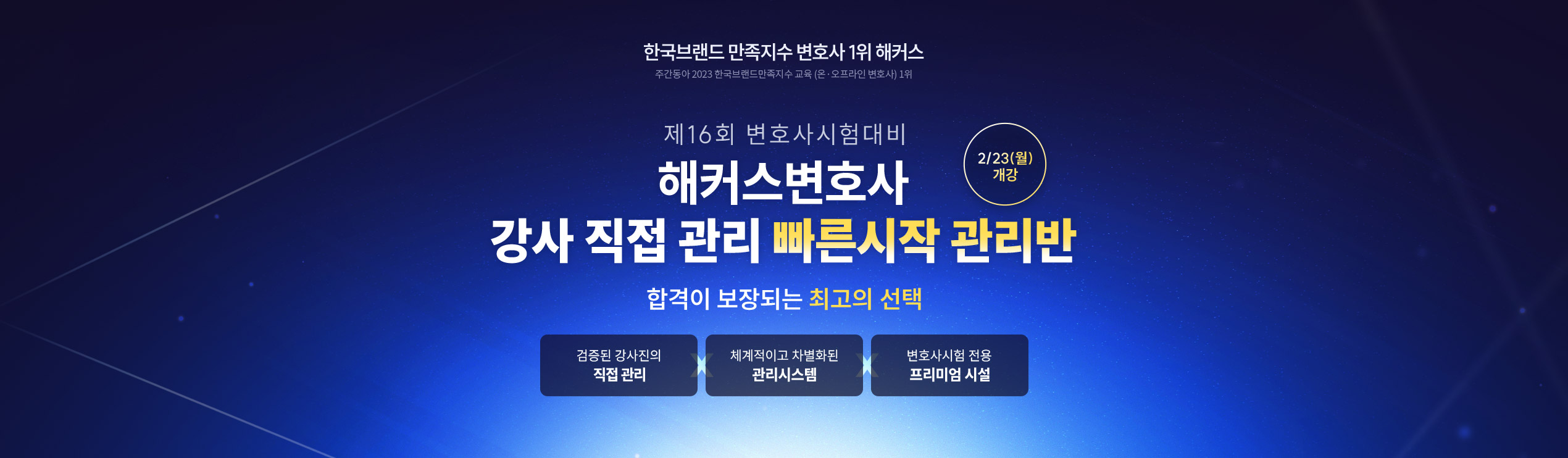 해커스 법아카데미 학원