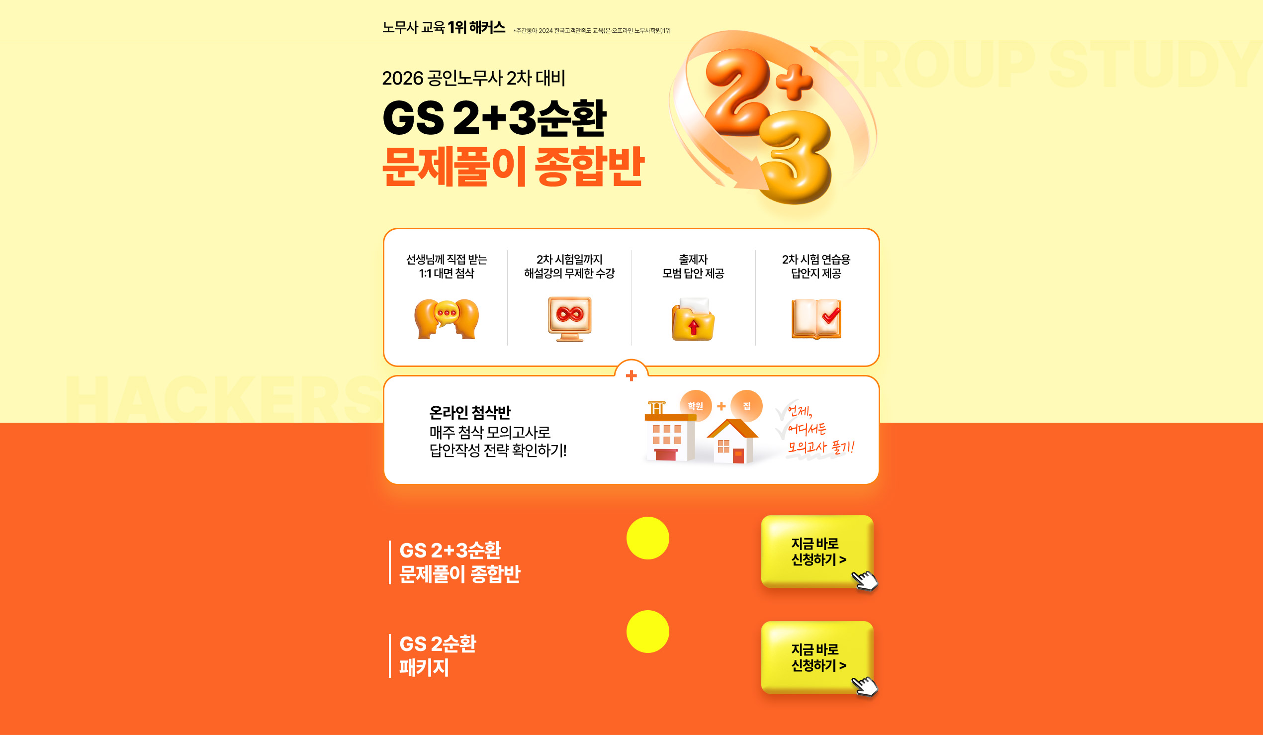 해커스 법아카데미 학원