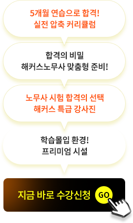 해커스 법아카데미 학원