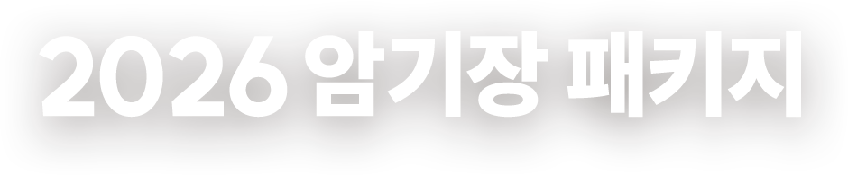 해커스변호사 2026 암기장 패키지