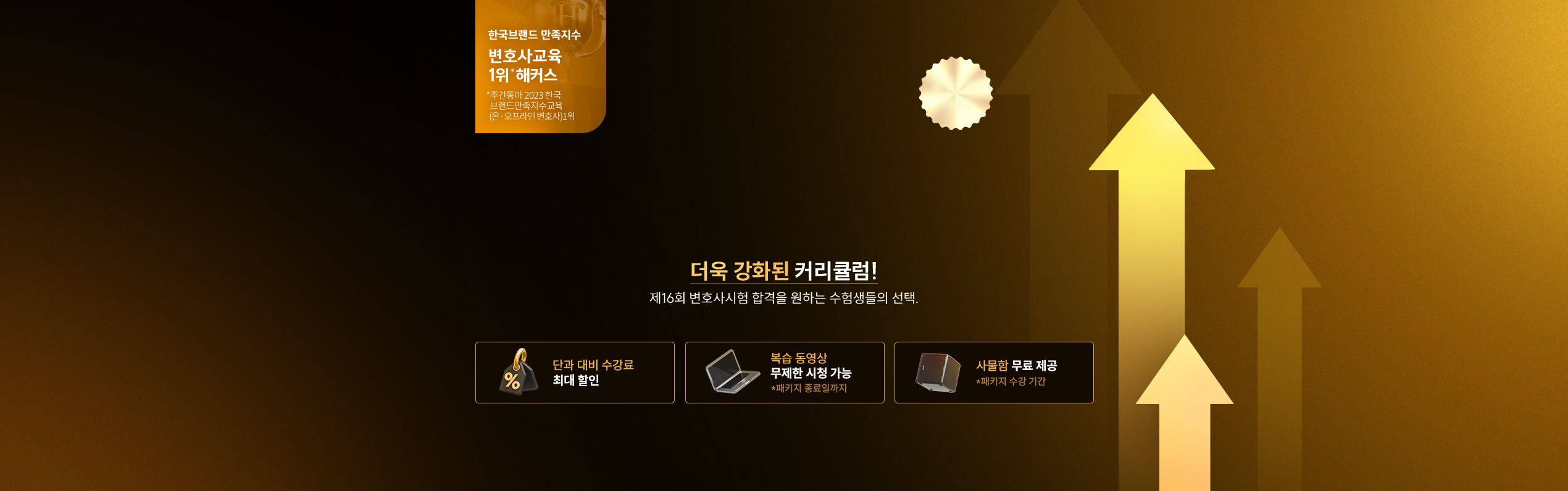 해커스변호사 2026 암기장 패키지