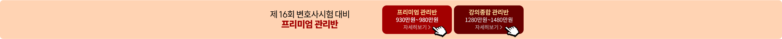 해커스변호사 2026 프리미엄 관리반
