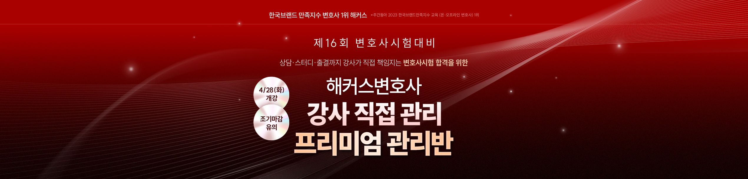 해커스변호사 2026 프리미엄 관리반