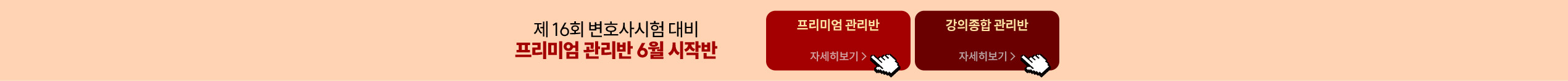 해커스변호사 2026 프리미엄 관리반