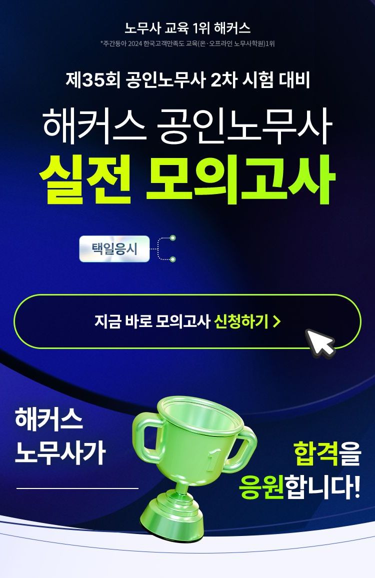 2026  해커스노무사 2차 실전 모의고사