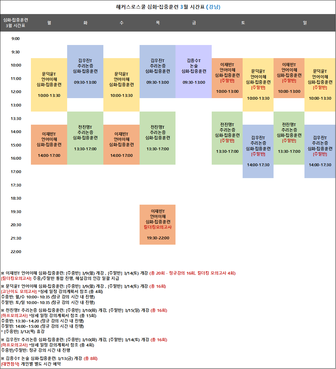 해커스 로스쿨 시간표
