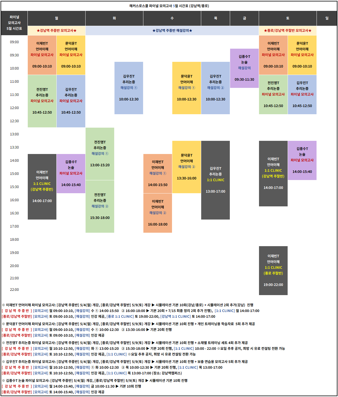 해커스 로스쿨 시간표