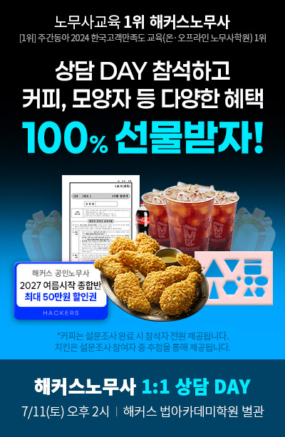 상담 DAY 참석하고 커피, 모양자 등 다양한 혜택 100% 선물받자!