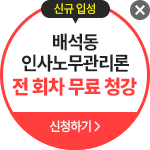 해커스노무사