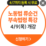 해커스노무사