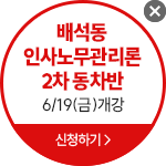 해커스노무사