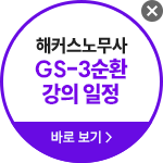 해커스노무사